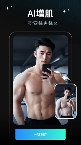 秀臉軟件截圖2