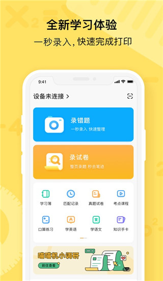 作業(yè)幫喵喵機截圖1