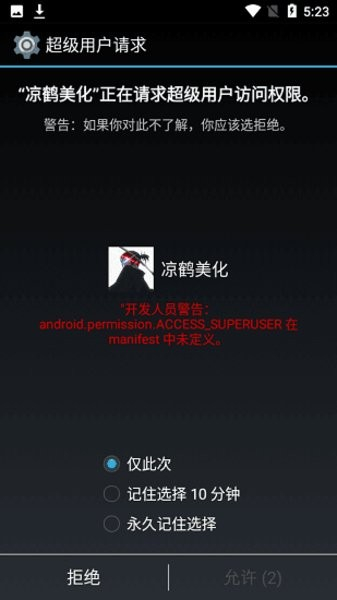 凉鹤美化包专用框架截图2: