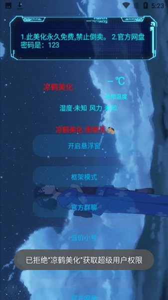 凉鹤美化包专用框架截图3: