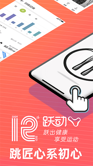 跃动跳绳截图1: