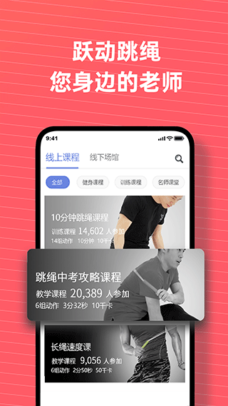 跃动跳绳截图3: