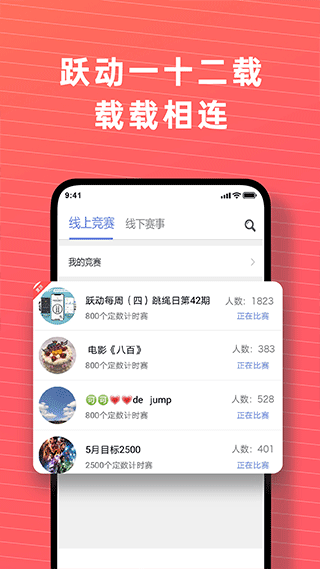 跃动跳绳截图4: