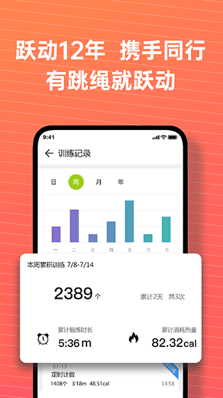 跃动跳绳截图5: