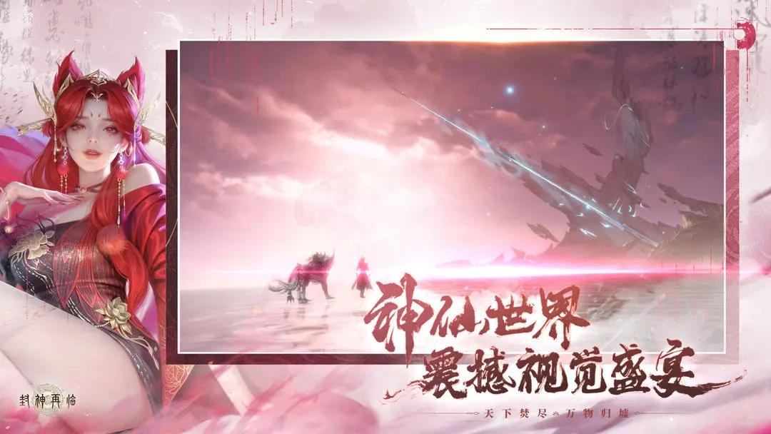 封神再临手游截图2:
