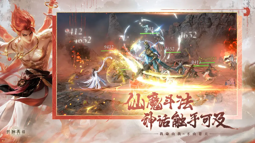 封神再临手游截图3: