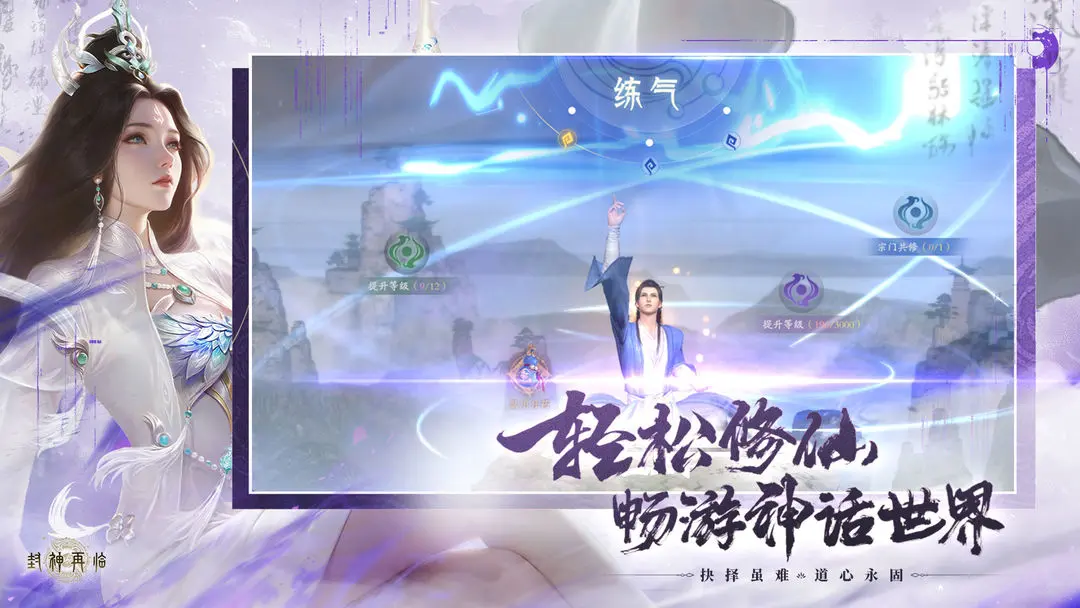 封神再临手游截图4: