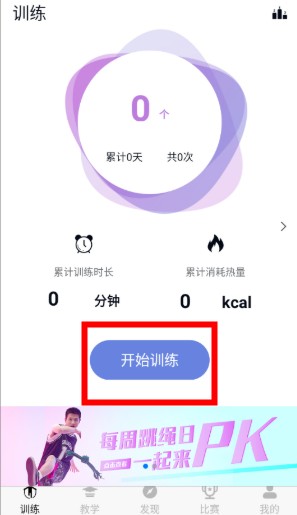 躍動跳繩
