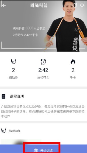 躍動跳繩