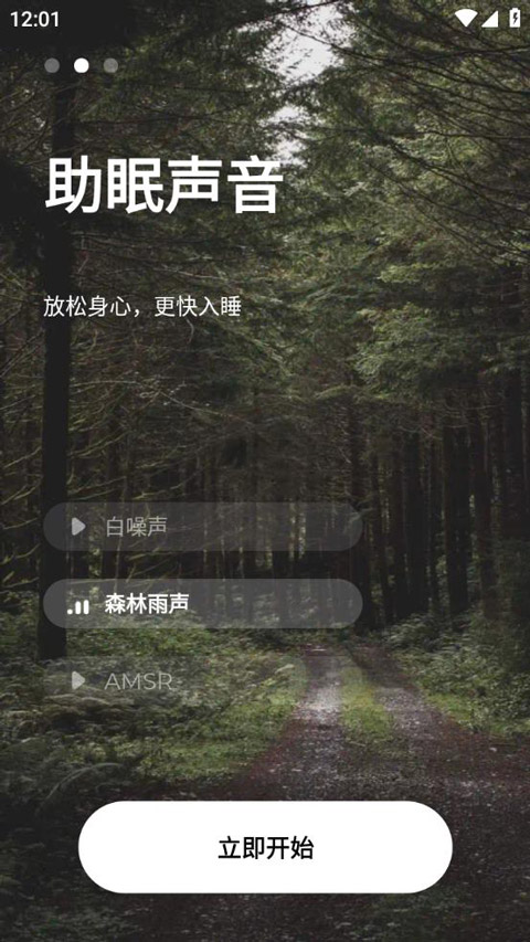 睡眠追踪截图2:
