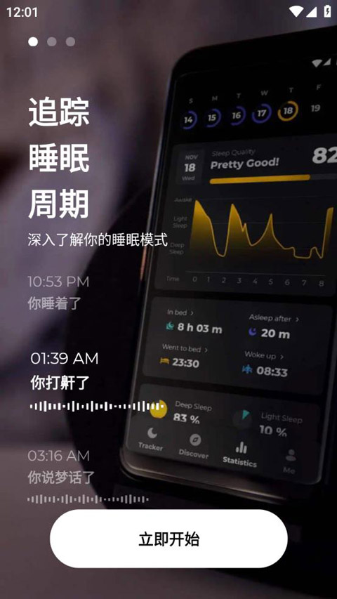 睡眠追踪截图3: