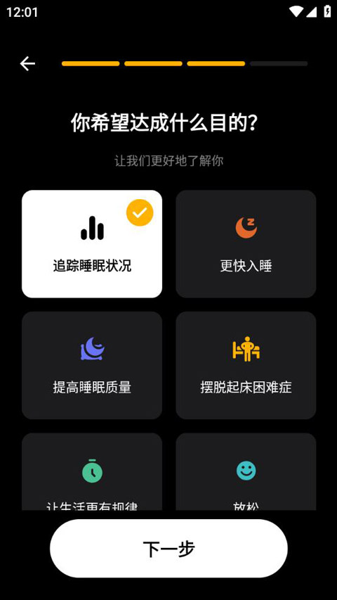 睡眠追踪截图4: