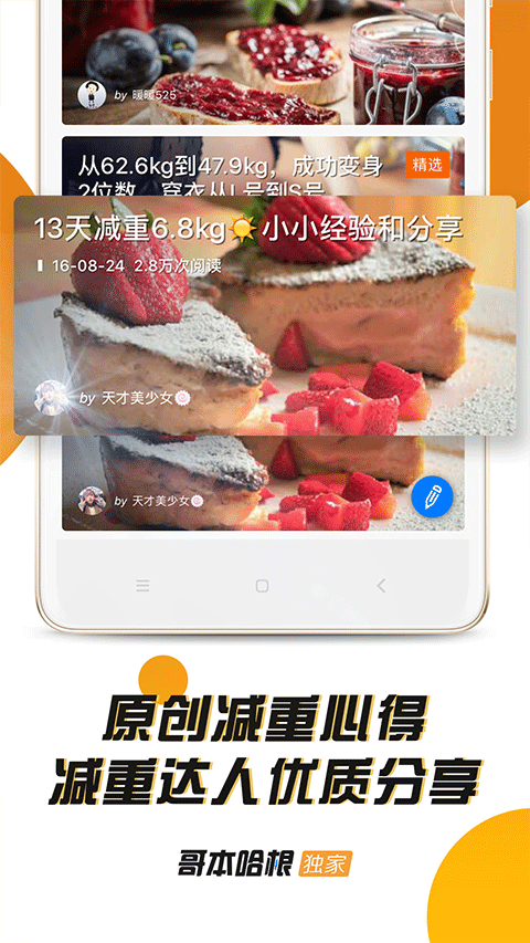 哥本哈根减肥法截图4:
