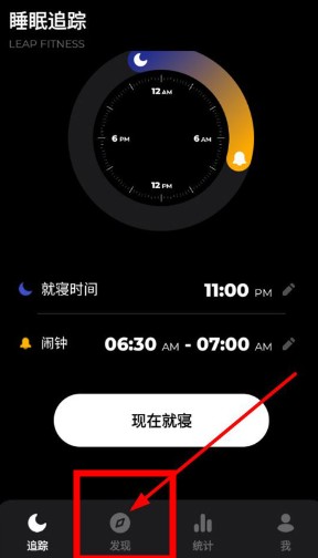 睡眠追蹤