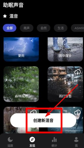 睡眠追蹤