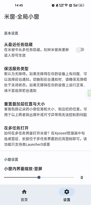 米窗全局小窗截图1: