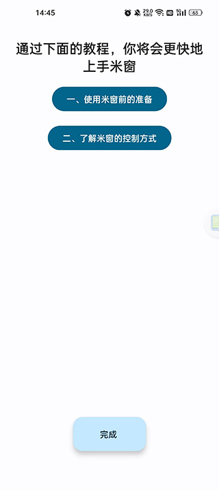 米窗全局小窗截图2: