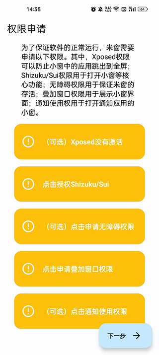 米窗全局小窗截图4: