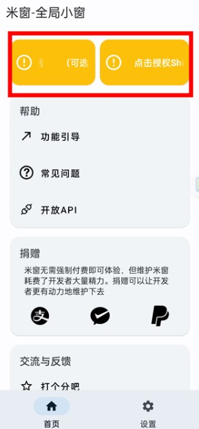 米窗全局小窗