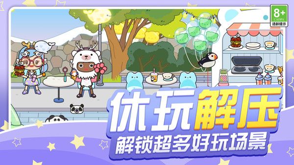 田园探险家手册截图1: