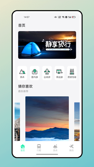 妙游记截图1: