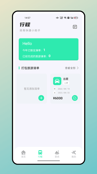 妙游记截图2: