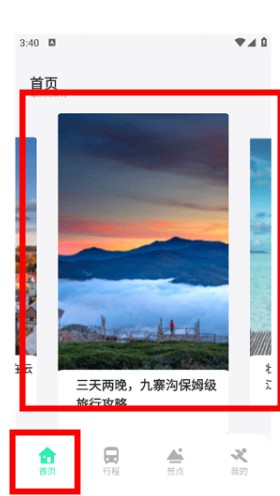 妙游記
