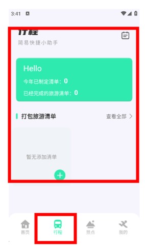 妙游記