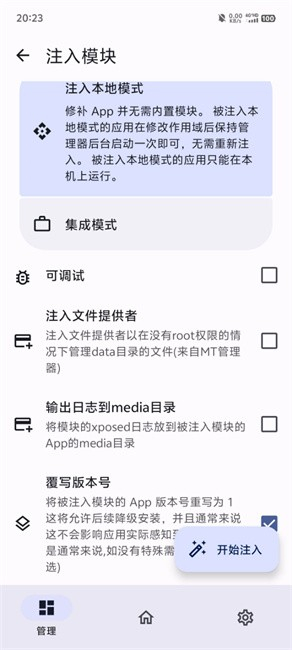 OPatch截图2: