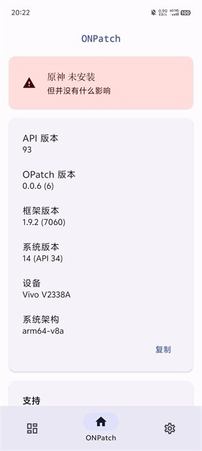 OPatch截图1: