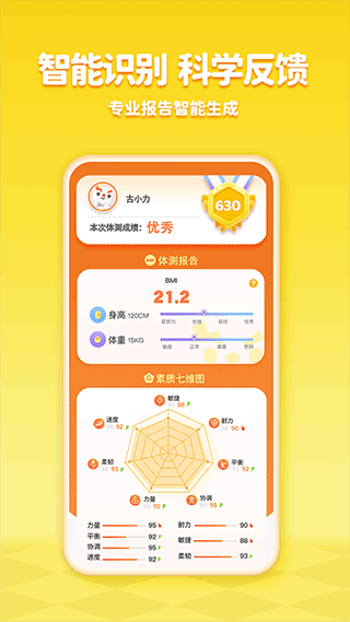 小小运动家app截图3: