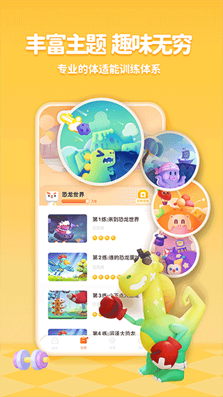 小小运动家app截图2: