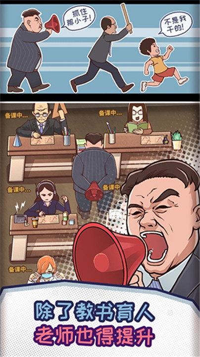 班主任模拟器截图3: