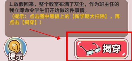 班主任模擬器