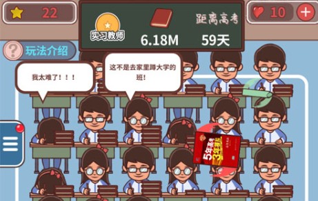 班主任模擬器