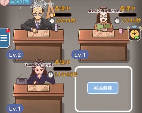 班主任模擬器