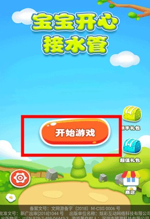 寶寶開心接水管