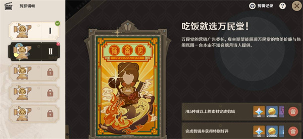 原神剪影輯幀第2天吃飯就選萬民堂完成指南