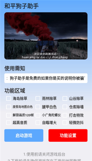 和平狗子助手截图1: