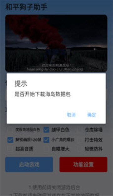 和平狗子助手截图2: