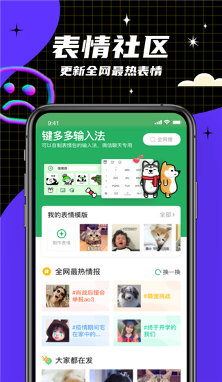 键多多输入法截图1: