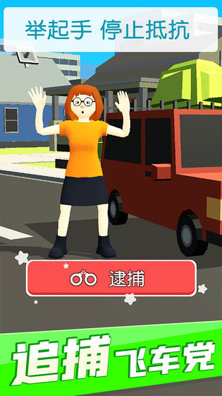 超速就逮你截图2: