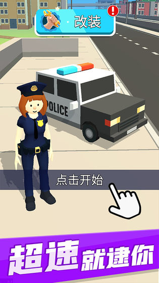 超速就逮你截图1: