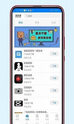 安楠软件库截图3: