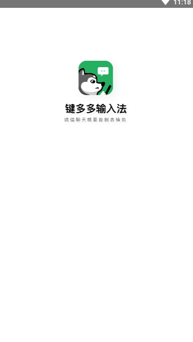 鍵多多輸入法