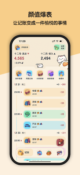 喵窝记账截图1:
