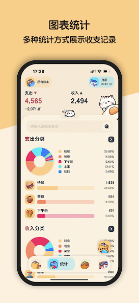 喵窝记账截图3: