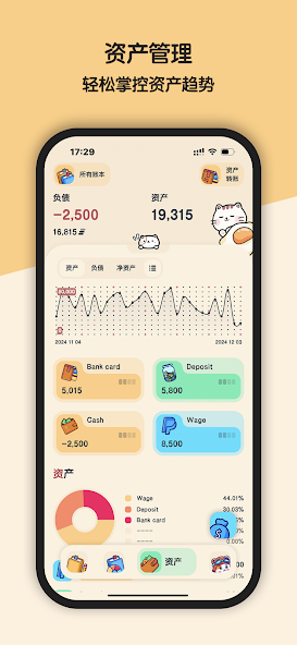 喵窝记账截图4: