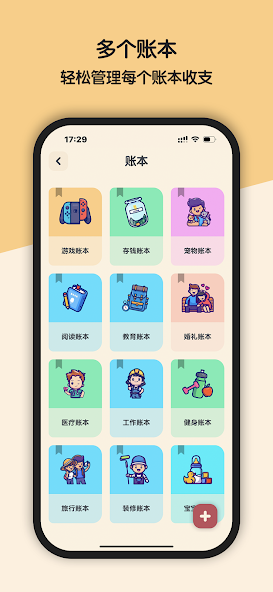 喵窝记账截图6: