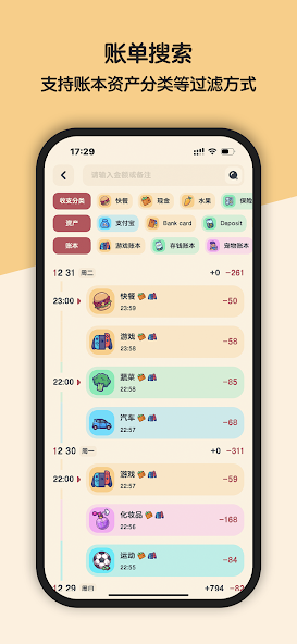 喵窝记账截图8: